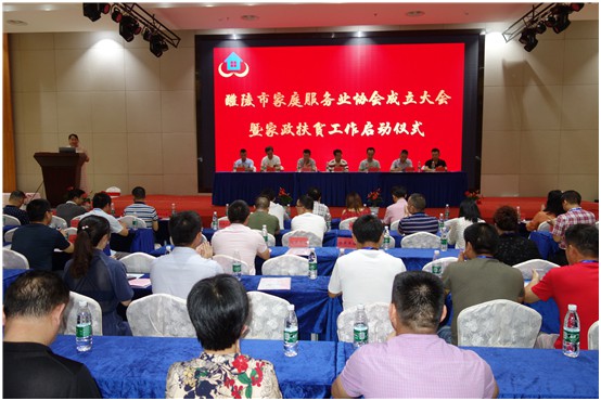 抱團(tuán)發(fā)展、齊心扶貧 醴陵市家庭服務(wù)業(yè)協(xié)會成立